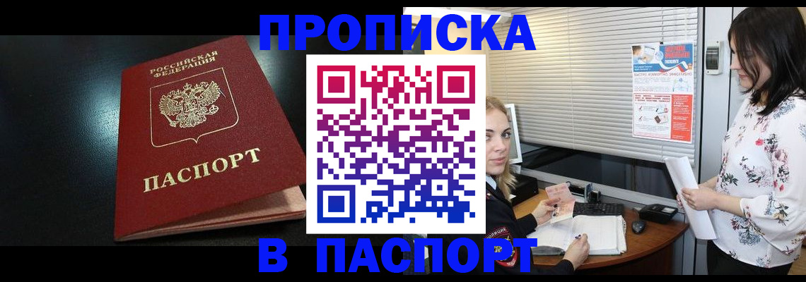 временная регистрация купить в Кимовске