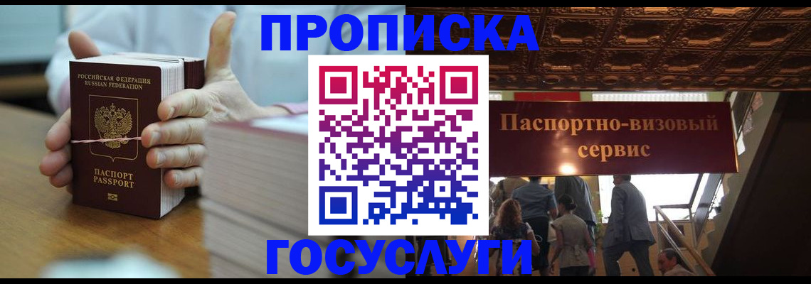 прописка ребенка в Кимовске
