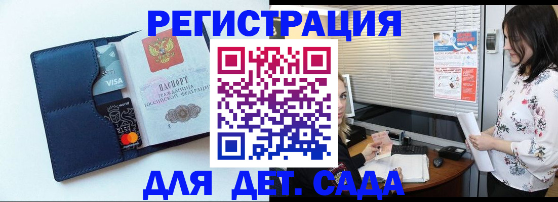 регистрация для дет. сада в Кимовске
